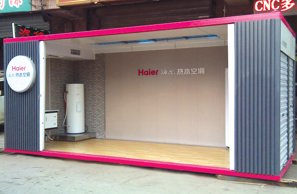 海尔热水空调集装箱展厅
