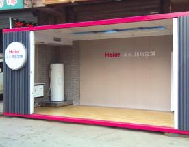 海尔热水空调集装箱展厅
