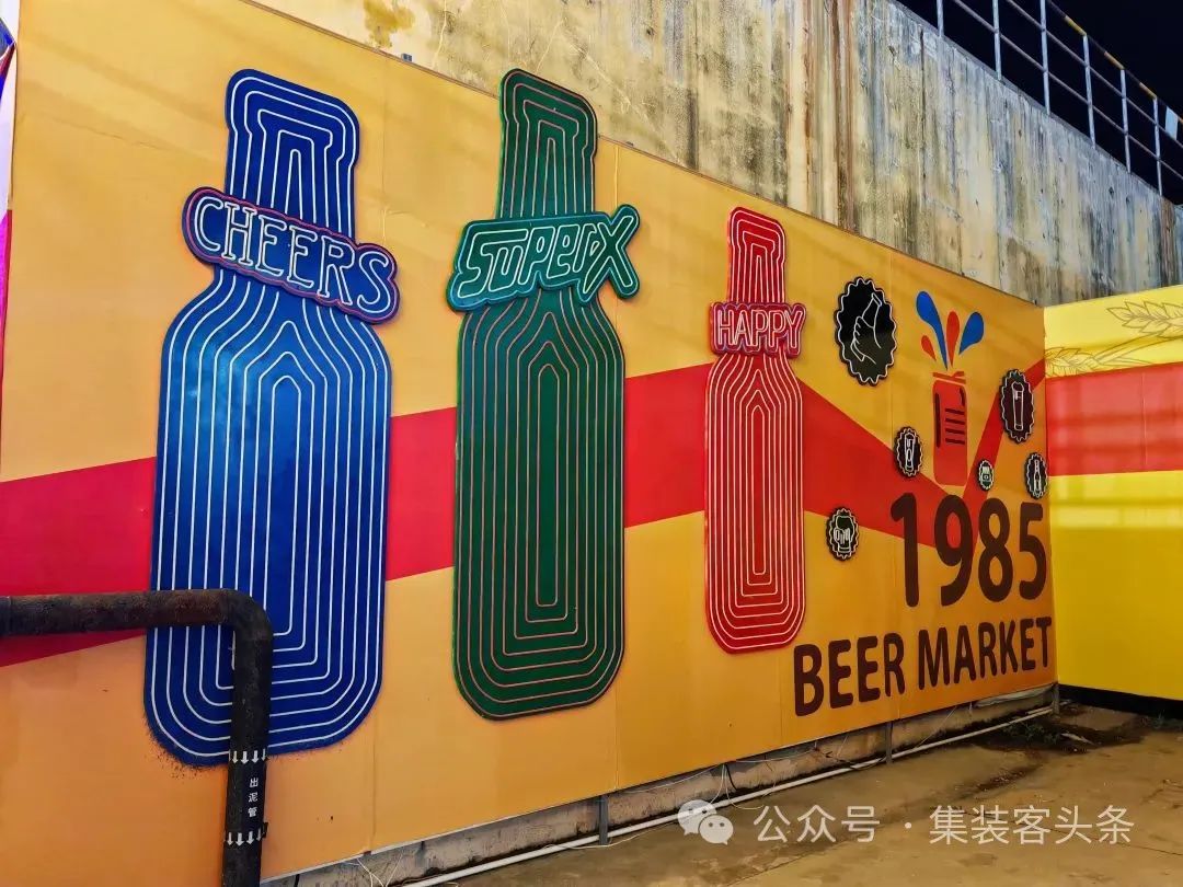 集装箱集市：安徽相山区1985啤酒市集